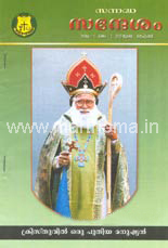 Sandesam- സന്നദ്ധ സന്ദേശം