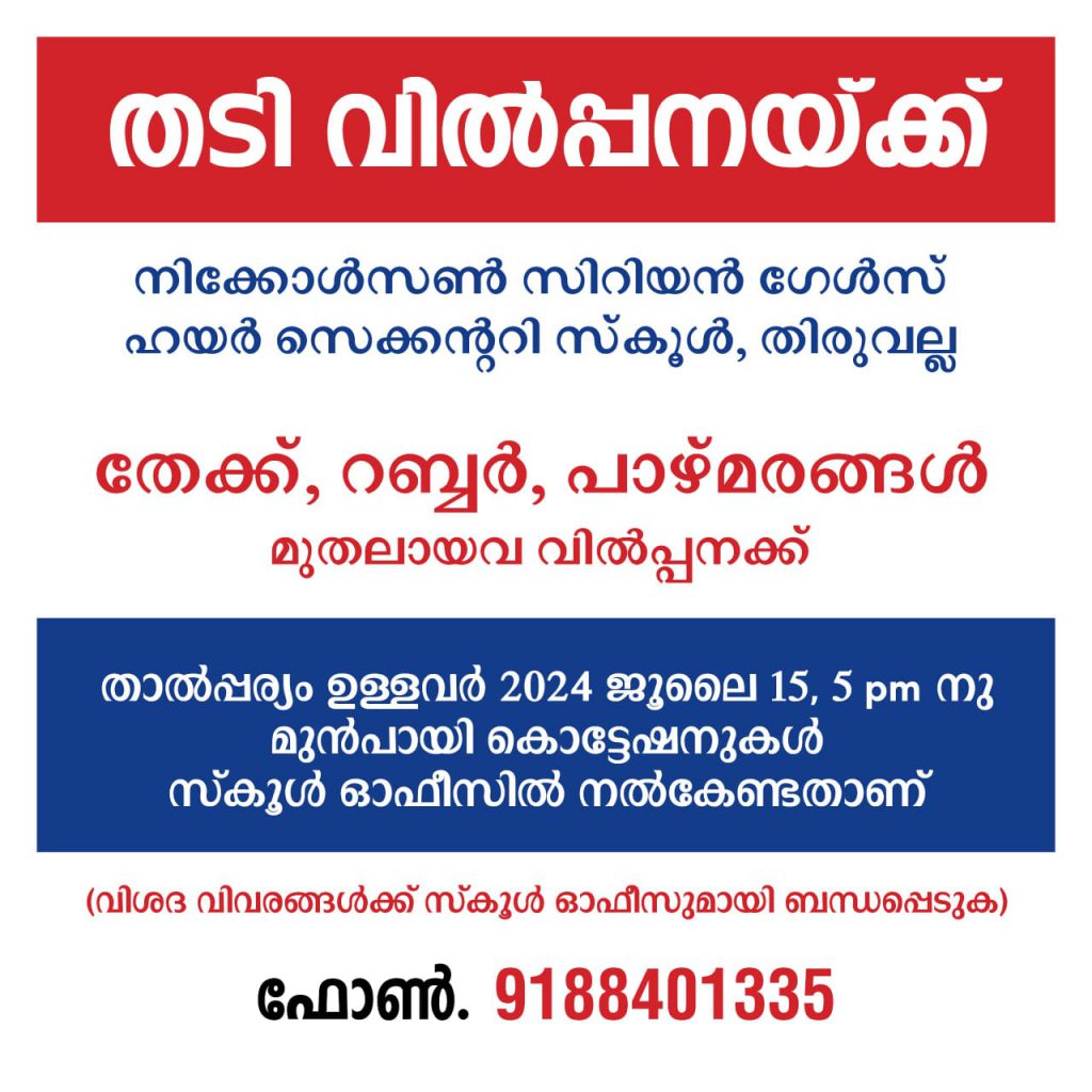 notice-wood-for-sale-nicholson-school